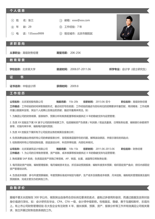 职场专业简历 (35)单页简历word模板